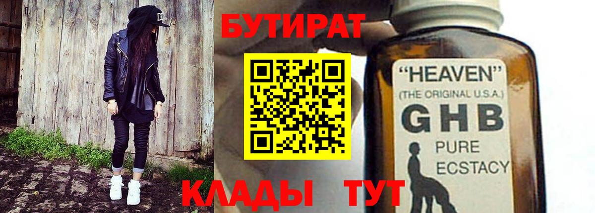 Десногорск  Бутират бутандиол  Вход с VPN 