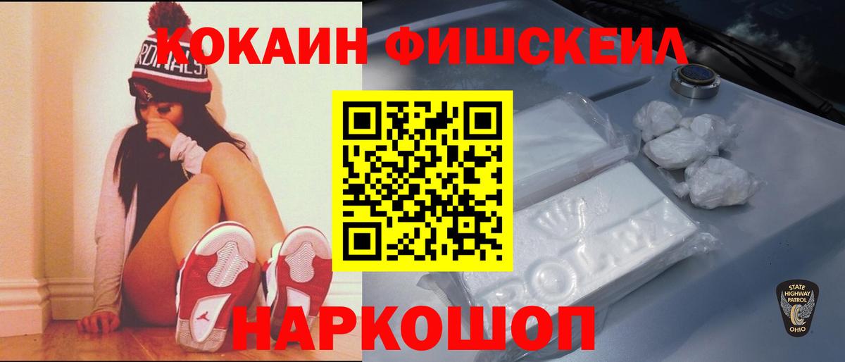 Десногорск  Кокаин Fish Scale  цены   Вход с VPN  COCAIN 97% 