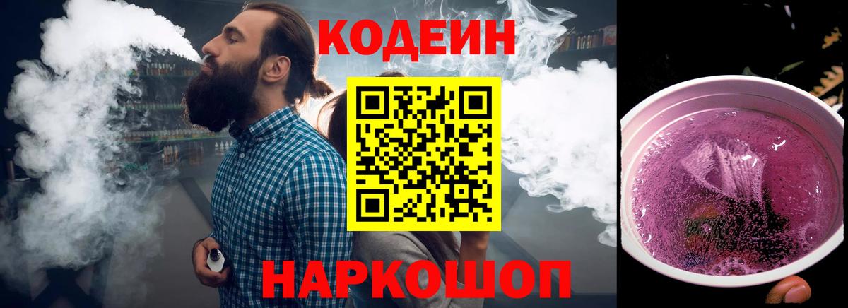 Десногорск  Кодеиновый сироп Lean Purple Drank  Вход с VPN 