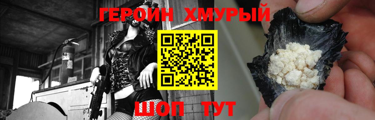 Десногорск  Героин хмурый  Вход с VPN 