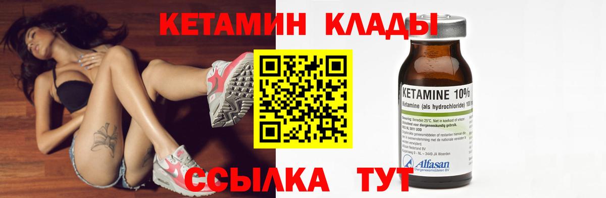 КЕТАМИН ketamine Десногорск