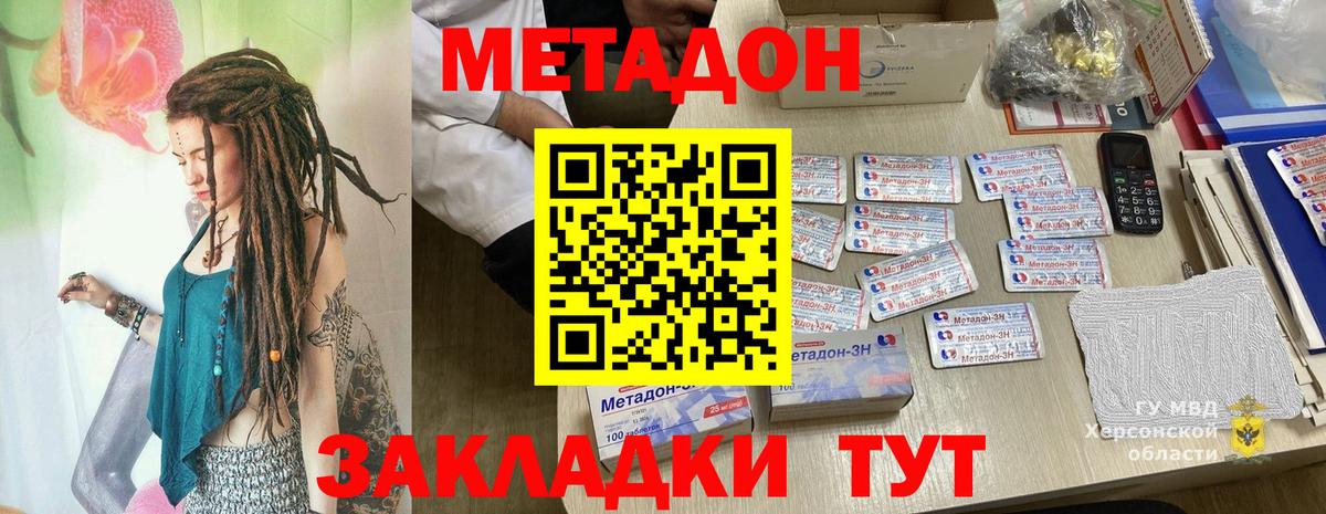 МЕТАДОН methadone Десногорск